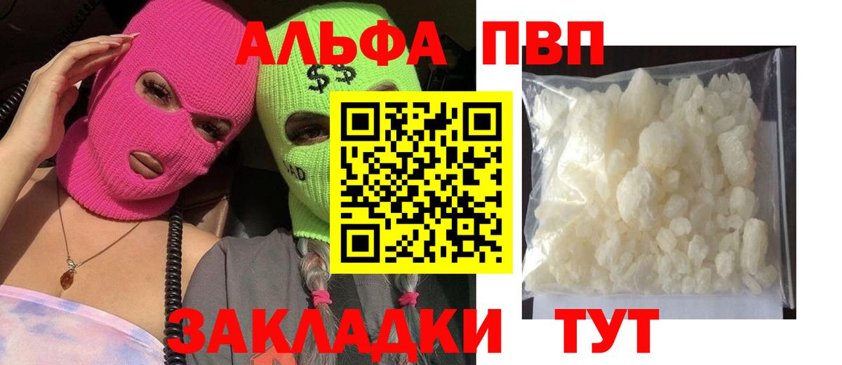 Alfa_PVP СК КРИС  APVP Соль  Вход с VPN  APVP СК КРИС  закладки  Рыбинск 