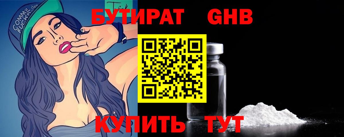 БУТИРАТ оксибутират  Вход с VPN  Рыбинск 