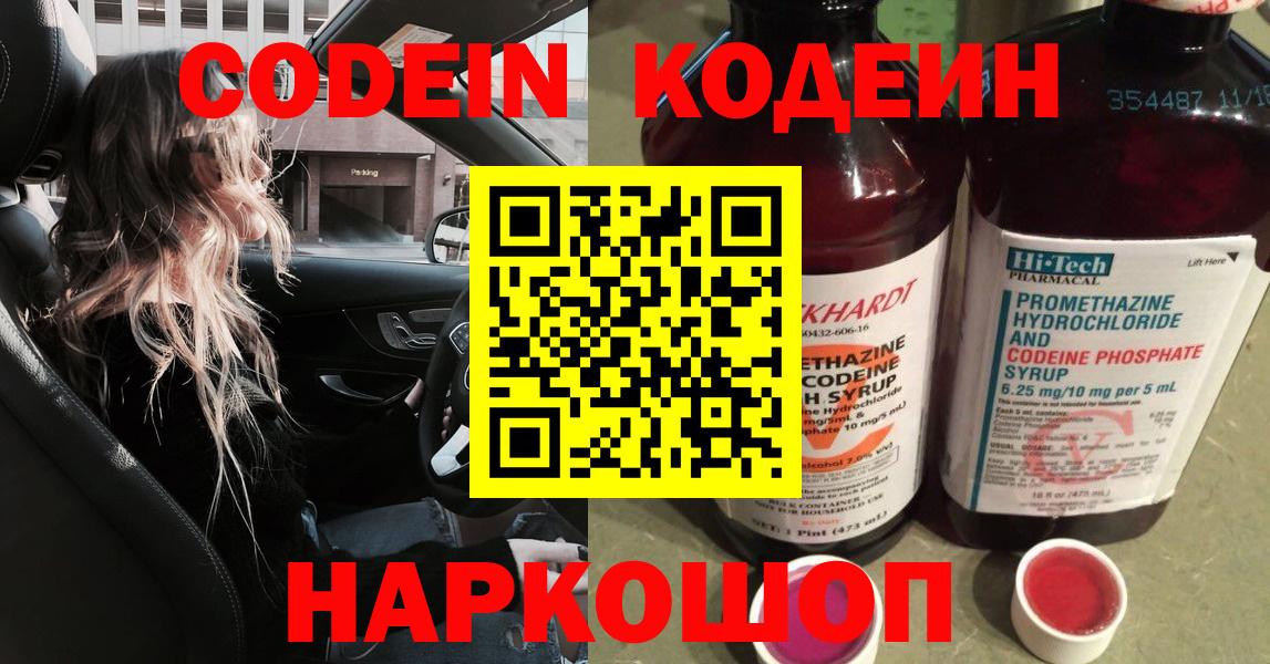 Рыбинск  Codein напиток Lean (лин)  Codein напиток Lean (лин)  Вход с VPN 