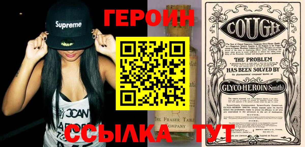 Рыбинск  ГЕРОИН  Вход с VPN  Героин гречка 