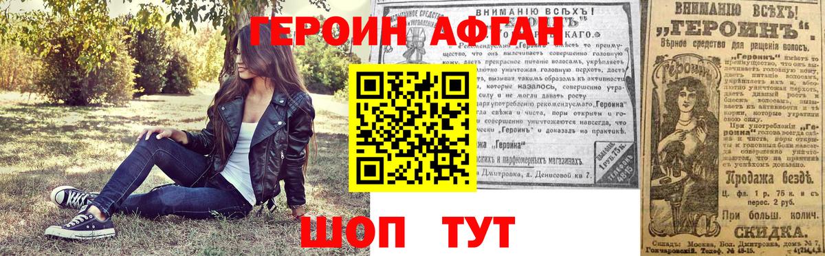 Героин белый Рыбинск