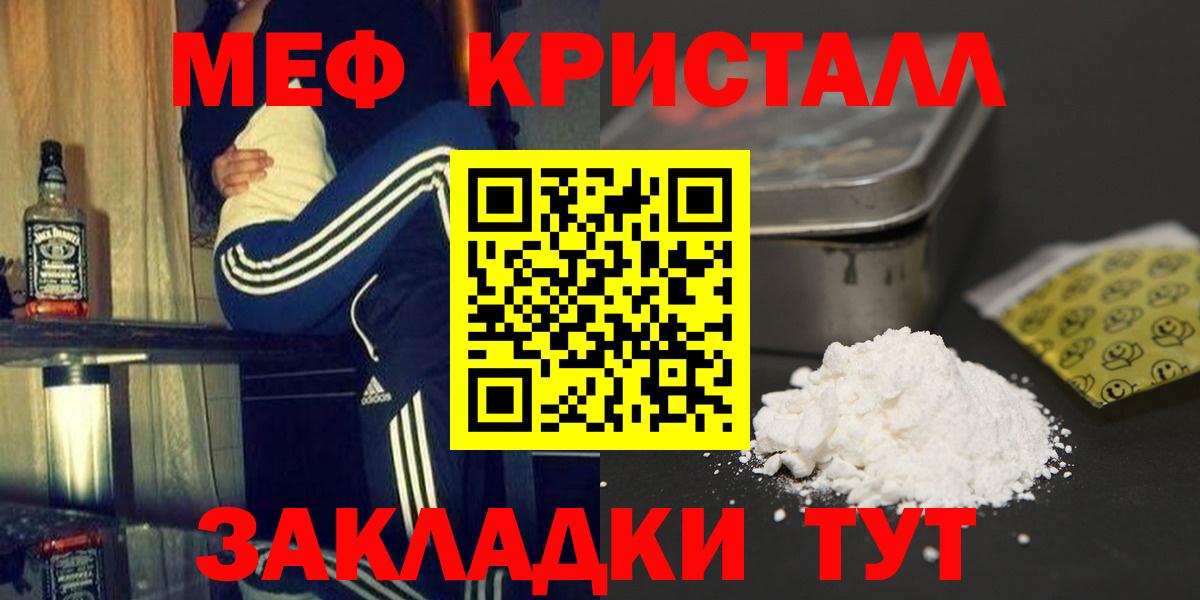 Меф мяу мяу кристаллы Рыбинск