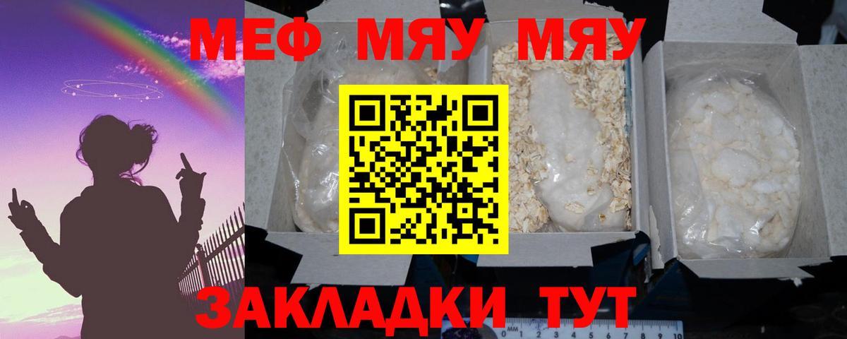 МЯУ-МЯУ  МЯУ-МЯУ mephedrone  Вход с VPN  МЯУ-МЯУ  Рыбинск  Мефедрон VHQ 