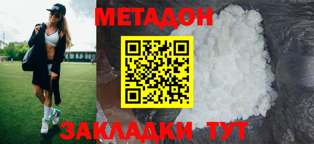 Метадон кристалл  МЕТАДОН VHQ  Вход с VPN  Рыбинск 