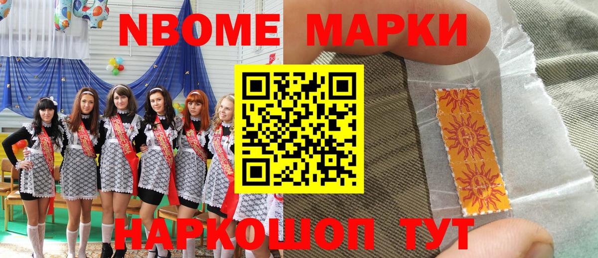Рыбинск  Марки 25I-NBOMe 1,8мг  Вход с VPN 